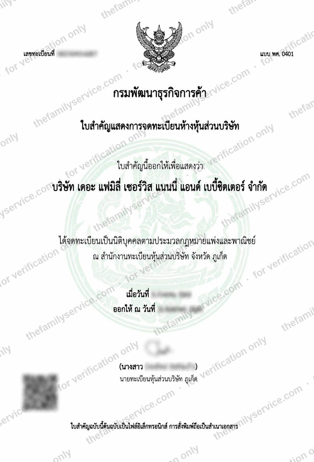 ใบสำคัญแสดงการจดทะเบียนบริษัท - บริษัท เดอะ แฟมิลี่ เซอร์วิส แนนนี่ แอนด์ เบบี้ซิตเตอร์ จำกัด